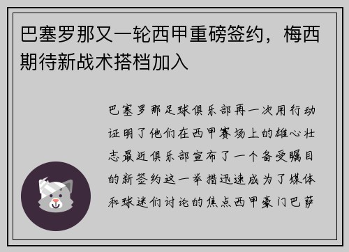 巴塞罗那又一轮西甲重磅签约，梅西期待新战术搭档加入