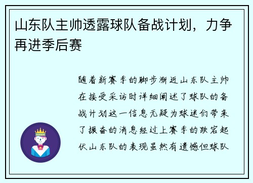 山东队主帅透露球队备战计划，力争再进季后赛