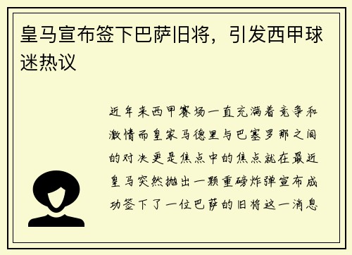皇马宣布签下巴萨旧将，引发西甲球迷热议
