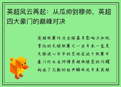 英超风云再起：从瓜帅到穆帅，英超四大豪门的巅峰对决